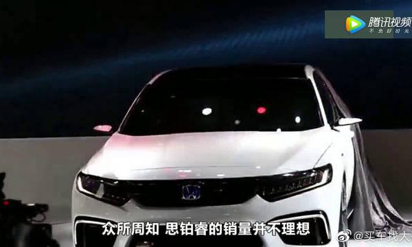 雅阁要凉了？本田良心之作，新一代思铂睿年底上市