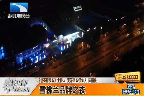 2019雪佛兰品牌之夜 两款重磅新车亮相