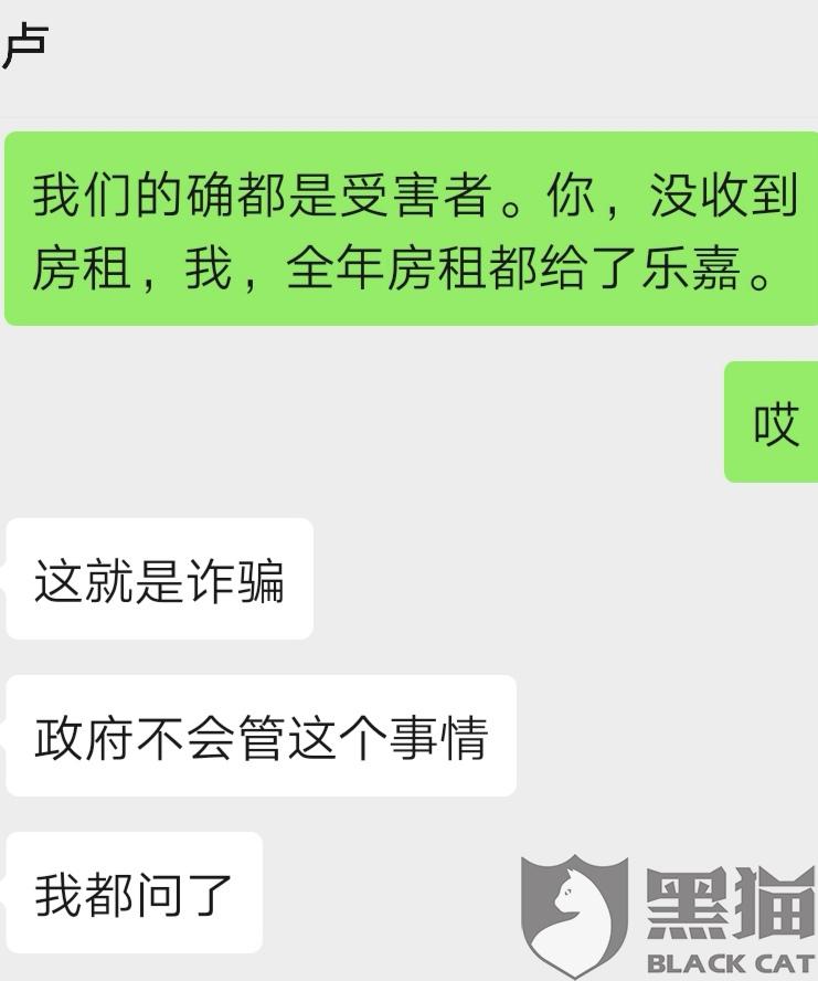 黑猫投诉付了一年租金和押金给乐嘉现出事了房东驱赶租客搬离公寓租客