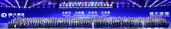 恒大召开“史诗级”峰会,联手60大龙头打造最强供应链“天团”