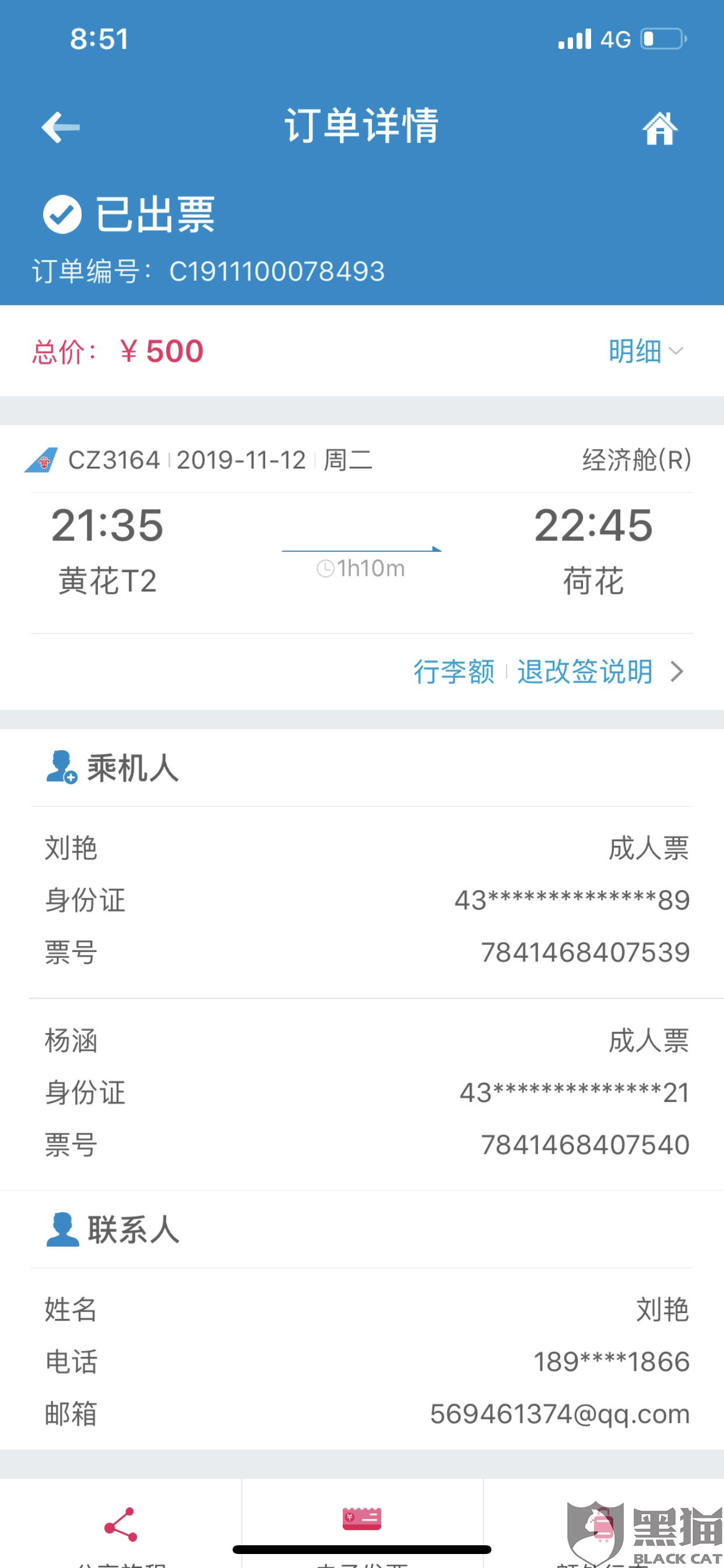 官网购买机票能查询到但平台还在出票怎么回事