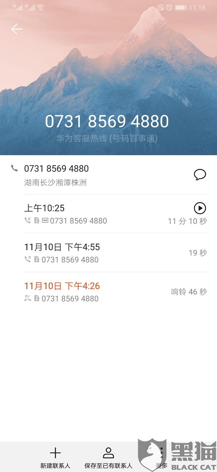 华为怎么投诉售后服务 116c-iieqapu0475864.jpg