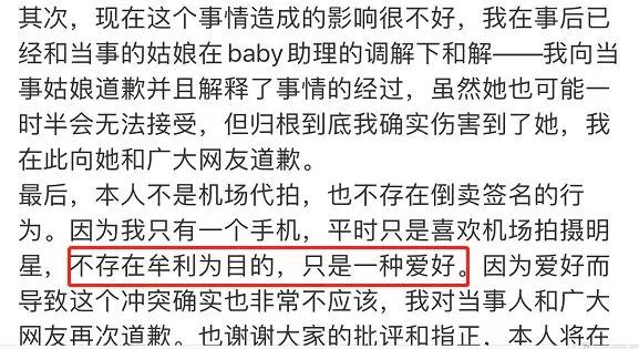 Baby粉丝被打胡歌现场发飙，机场追星有必要吗？