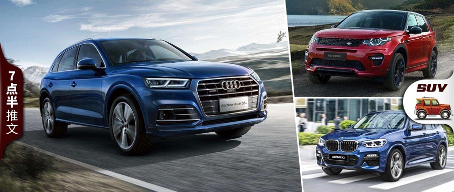 豪华SUV市场大涨，奥迪、宝马、路虎均涨幅50%以上