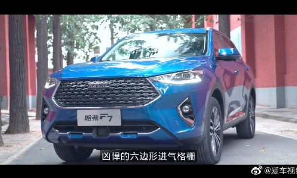 2020款哈弗F7智领上市，售价11.18万-15.18万