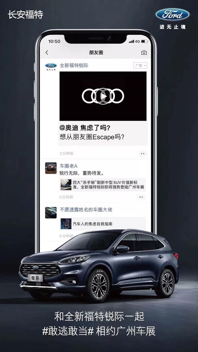奥迪和英菲尼迪“联手”投广告,仅花202元就刷爆朋友圈?