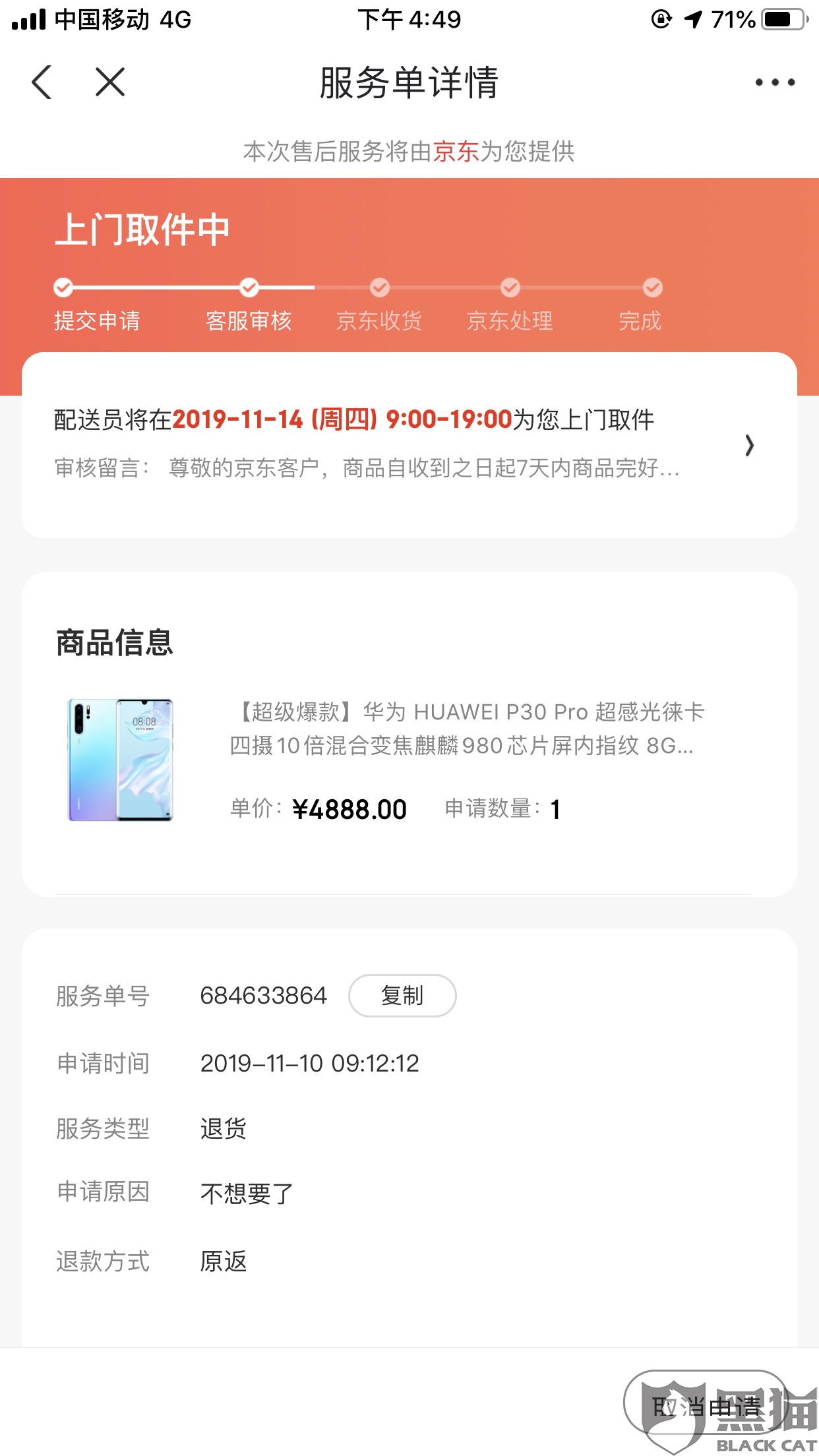 什么时候才能退货 422a-iikmuth2863167.png