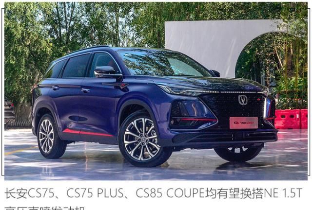 长安CS75将换高性能发动机!比哈弗H6还猛,老车主眼红了