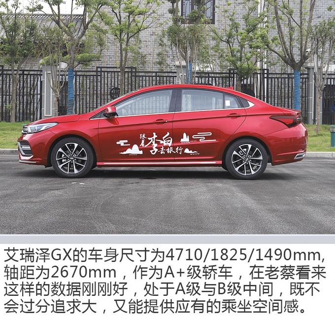 刷新同级品质新高度 行内KOL试驾体验艾瑞泽GX