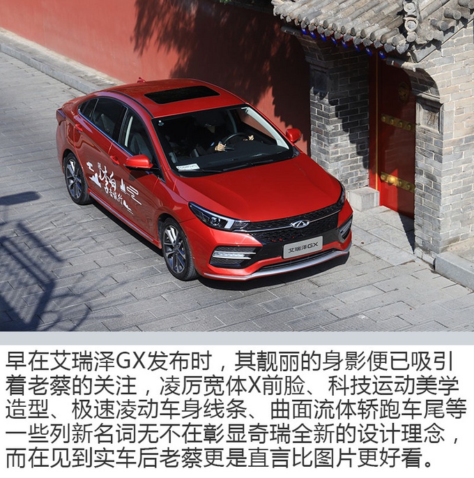 刷新同级品质新高度 行内KOL试驾体验艾瑞泽GX