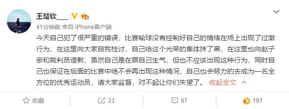 王楚钦就比赛中过激行为道歉：没控制好情绪，给光荣的集体抹黑