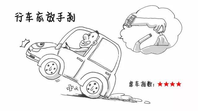 十大虐车行为,你占了几条?