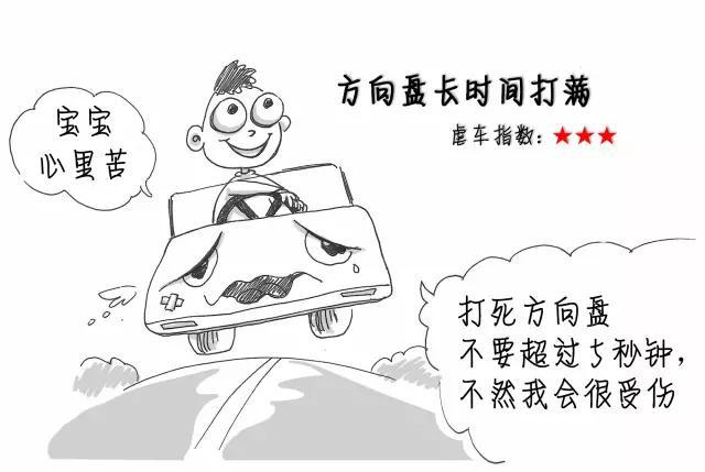 十大虐车行为,你占了几条?
