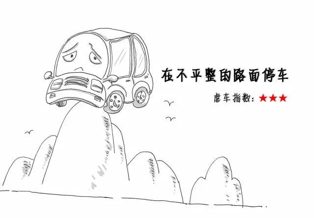 十大虐车行为,你占了几条?