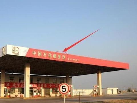 这些臭名远扬的“中国石化”千万注意，长期加，发动机直接报废
