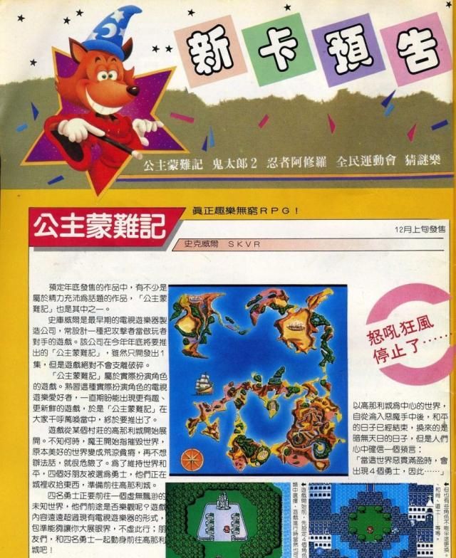 为什么《最终幻想》却被台湾同胞叫做《太空战士》？