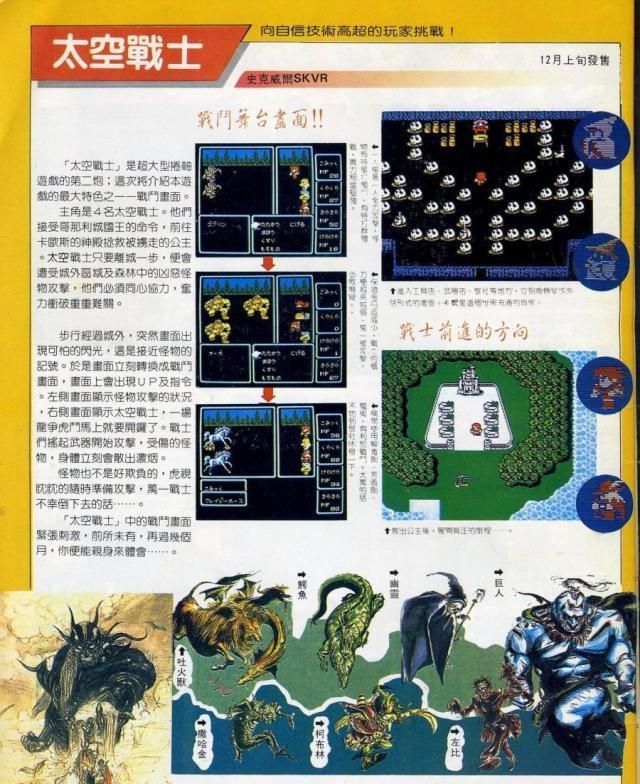 为什么《最终幻想》却被台湾同胞叫做《太空战士》？