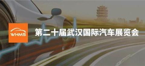 倾情回馈 放价到底 武汉国际车展进行中