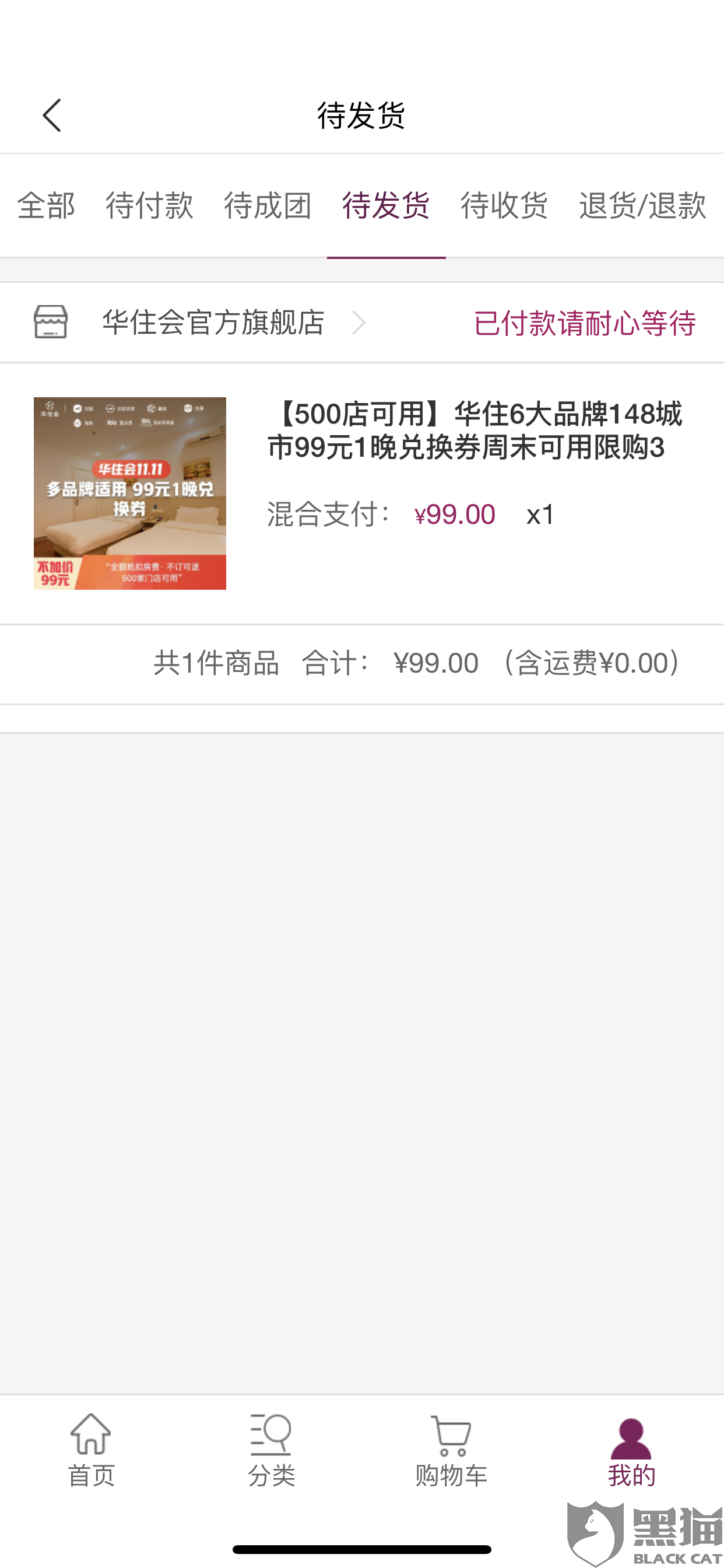 黑猫投诉成功会怎么处理 11e2-iikmuth4965059.png