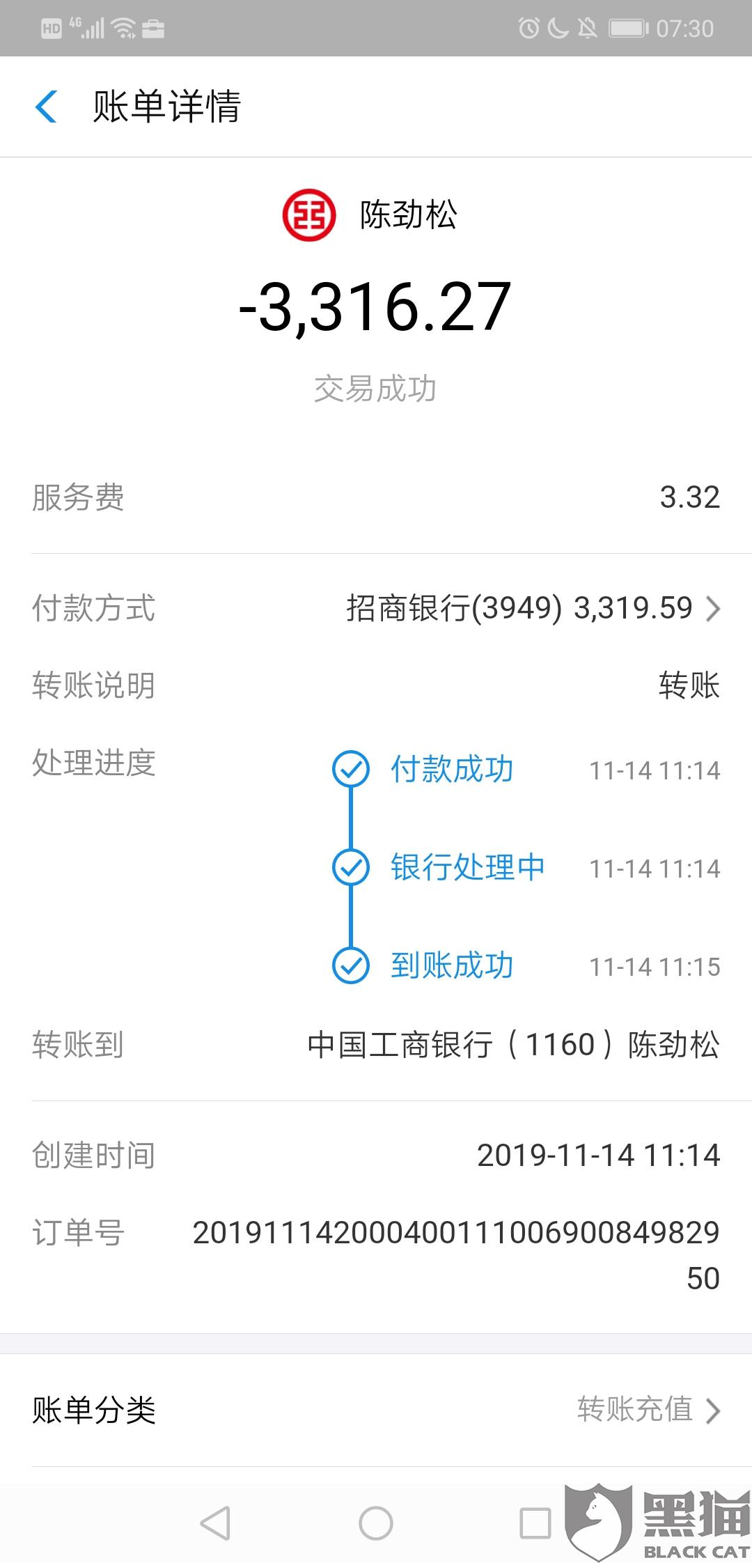 黑猫投诉:我已经还款还是显示逾期加利息