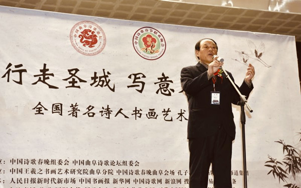 乔延年一一中国曲阜诗歌论谈時所作《七言长诗》