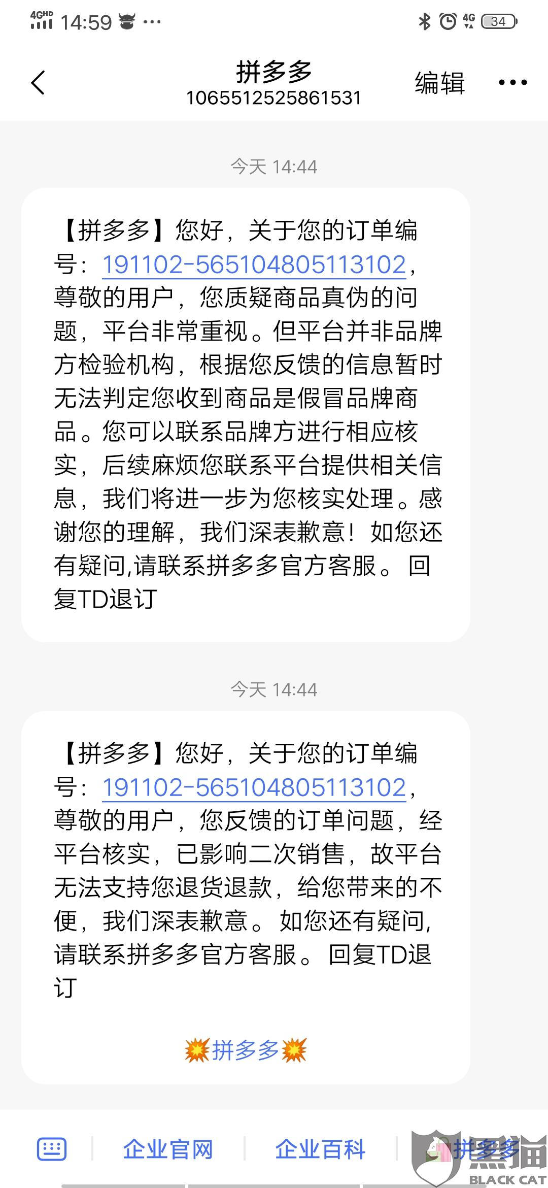 老收到拼多多短信 老收到拼多多短信