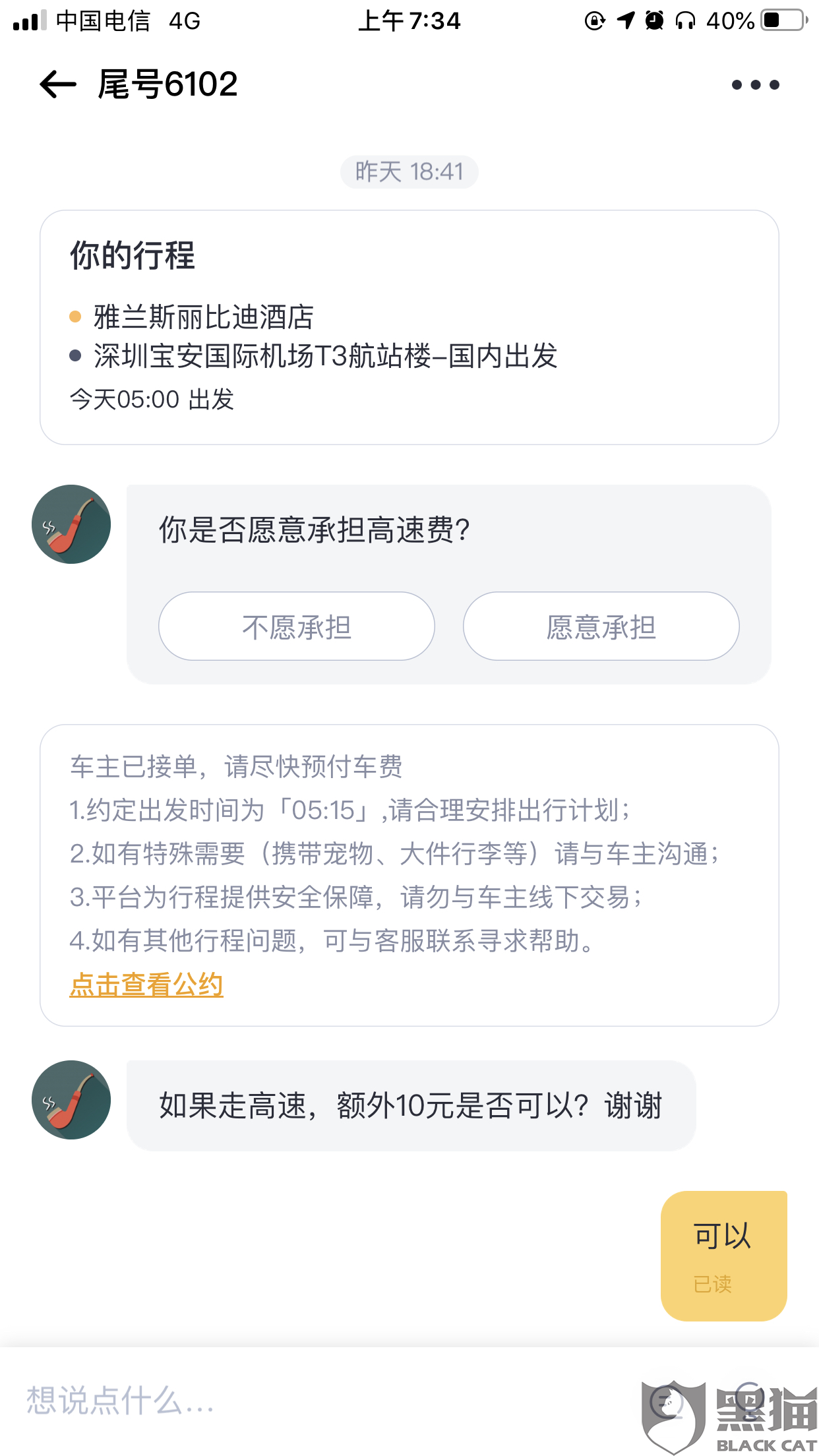 顺风车怎么接单 4e08-iikmuth9248668.png