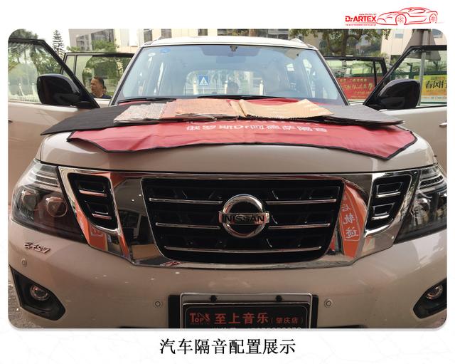 肇庆至上音乐日产途乐汽车隔音,升级阿德萨隔音堡垒静音出行