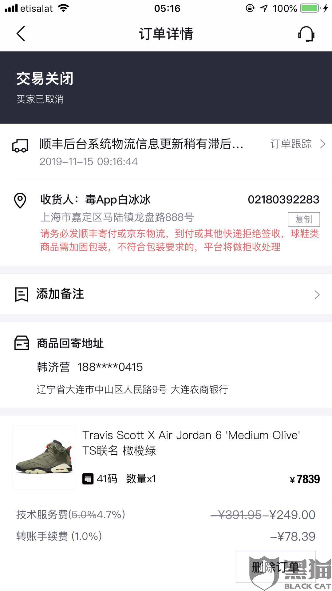 顺丰速运快递查到的是别人的快递 428a-iikmuth9272951.jpg