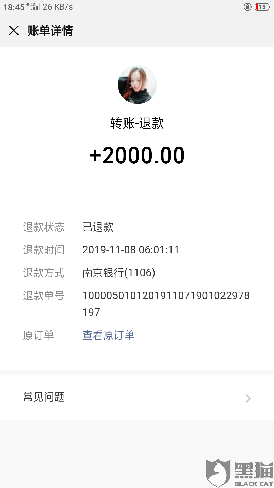 转账2000元的图片,微信转账2000图片真实 黑猫投诉:用分期乐转2000元给朋友朋友直接退还微信显示直接收到款到