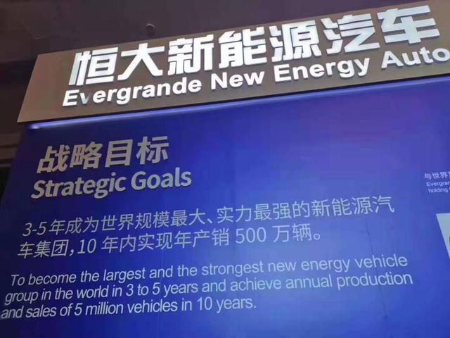 许家印谈恒大造车:要么不做,要做就做最好