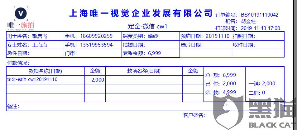 婚纱照定金退款攻略_定金退款申请表图片