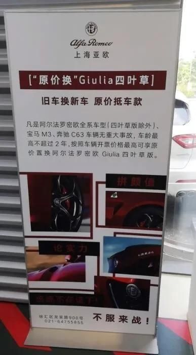 旧车换新车,原价抵车款!阿尔法·罗密欧为销量拼了!