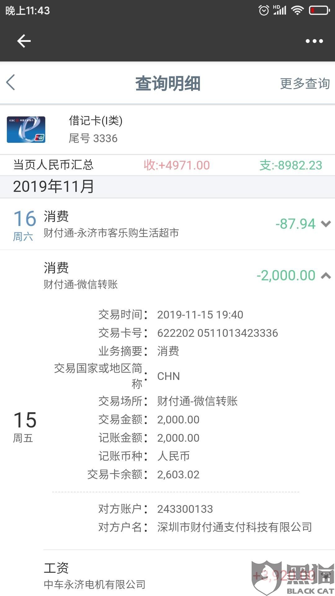 黑猫投诉它自己悄悄从我的微信转账2000元