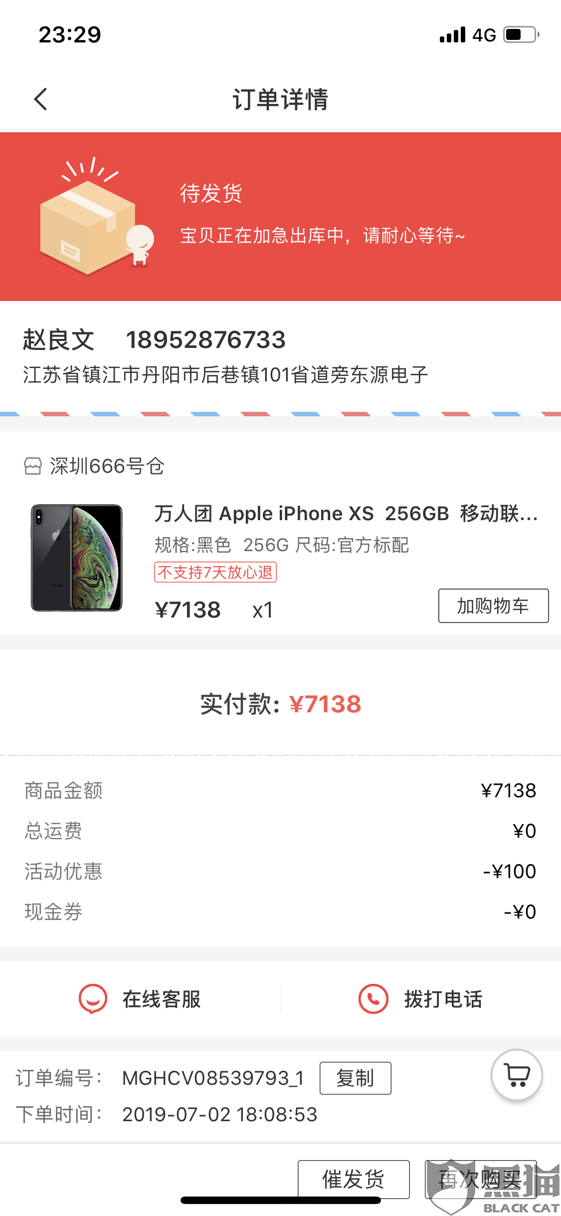 黑猫投诉是什么样的平台 907b-iipztfe7229178.png