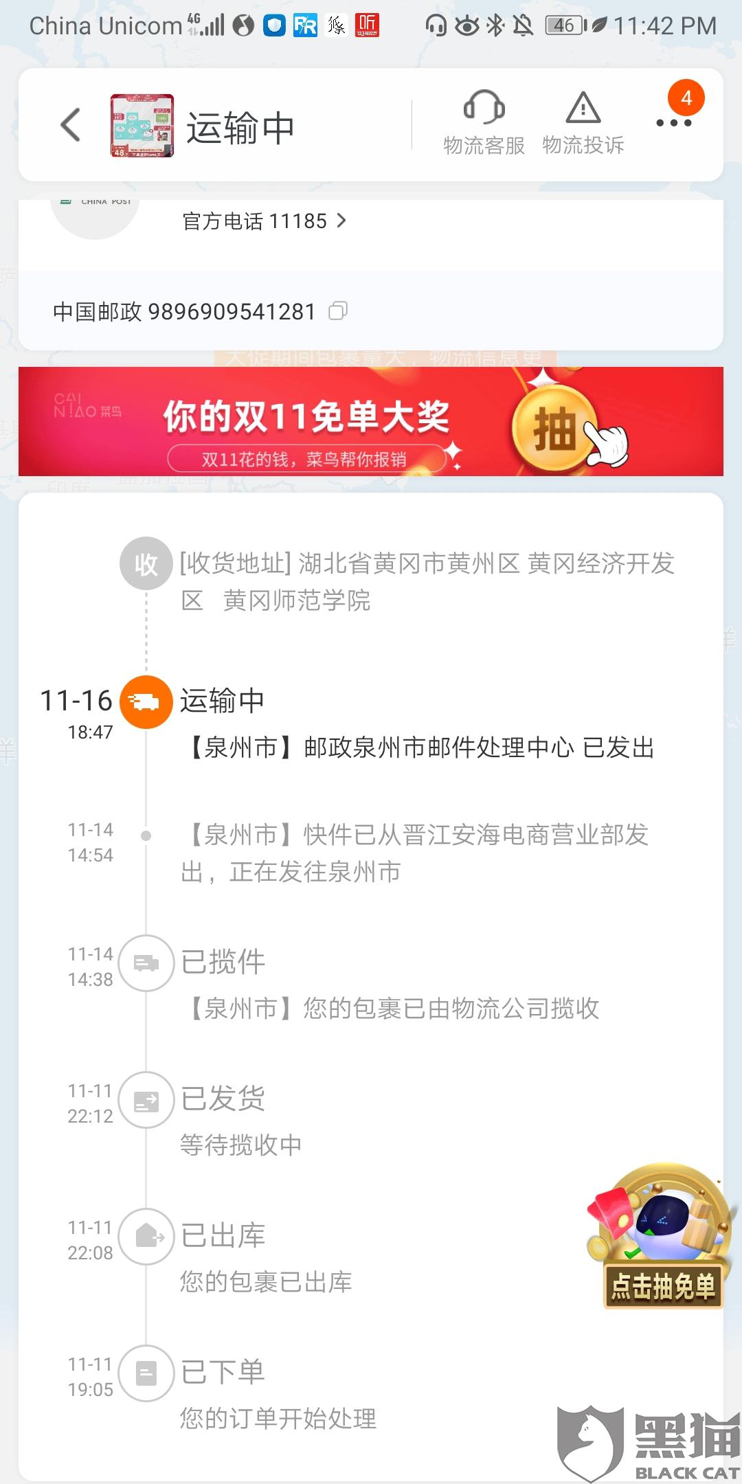 黑猫投诉:邮政快递物流信息一直不更新