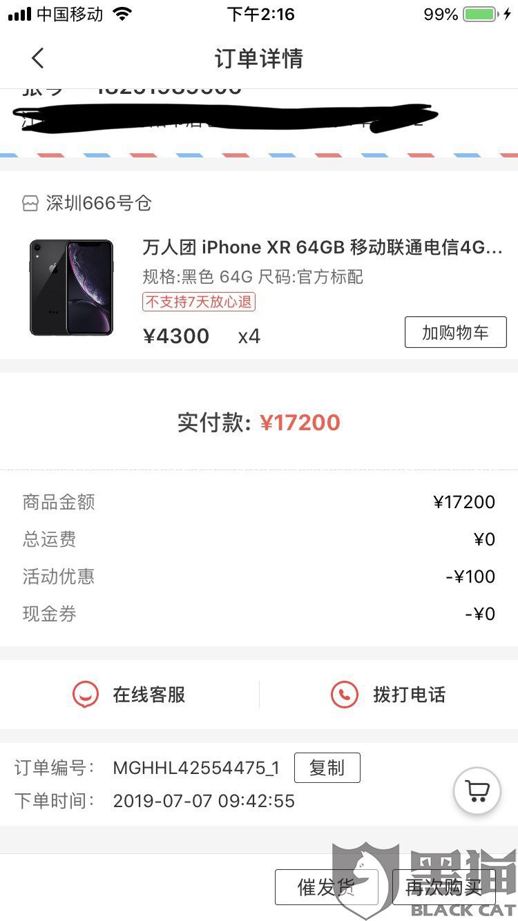 黑猫投诉成功率多少 3f5e-iipztfe7230617.jpg