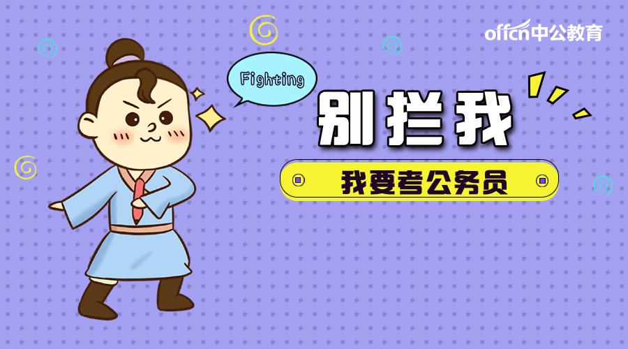 公务员考试行测备考 比例法解工程问题