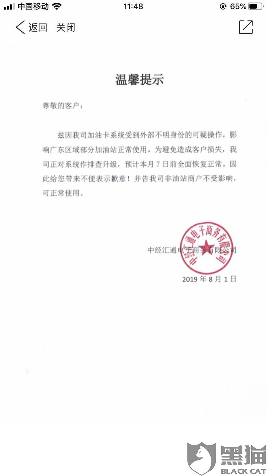 如何使用电子卡加油 8e81-iipztff0528958.jpg