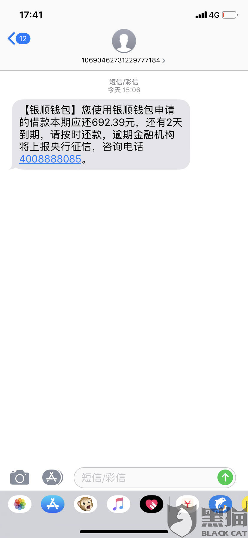 黑猫投诉平台官网入口截图 4e45-iipztff2328612.png