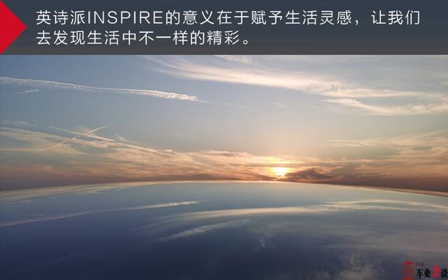 试驾东风本田英诗派INSPIRE，在路上发现不一样的精彩