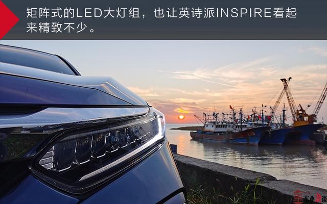 试驾东风本田英诗派INSPIRE，在路上发现不一样的精彩