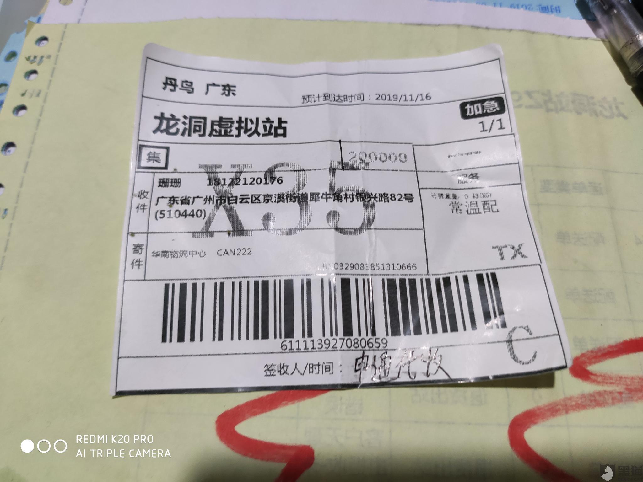 黑猫投诉天猫超市胡乱扣配送员的钱