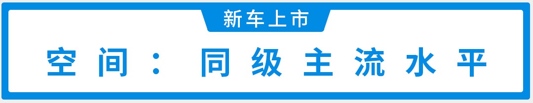 2.0T＋10AT，超帅后驱新车火速上线，这价格真香！