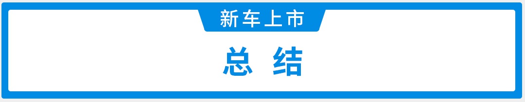 2.0T＋10AT，超帅后驱新车火速上线，这价格真香！