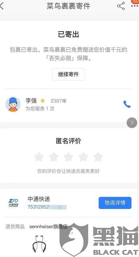 菜鸟裹裹发货有提示吗 c6dc-iipztff1153538.jpg