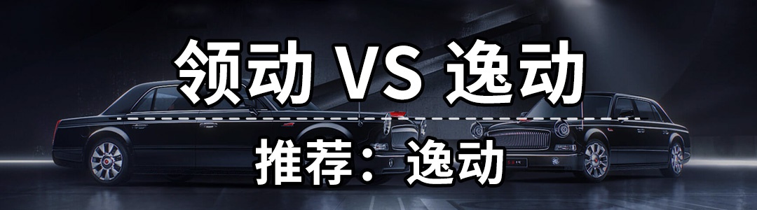 25万起的红旗H7，和不到20万起的亚洲龙你会怎么选？