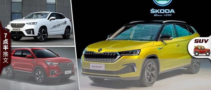 广州车展最强SUV盘点，吃一年土都要买！
