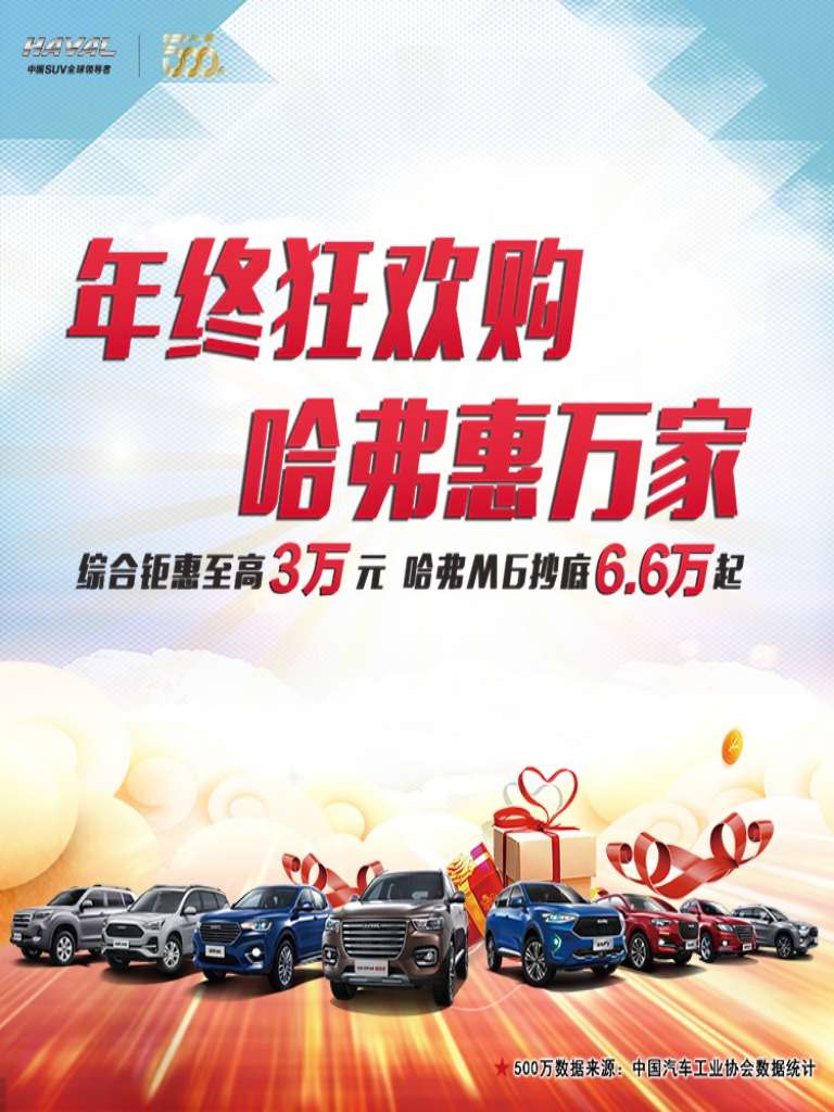 年终车展狂欢购 哈弗至高优惠3万元