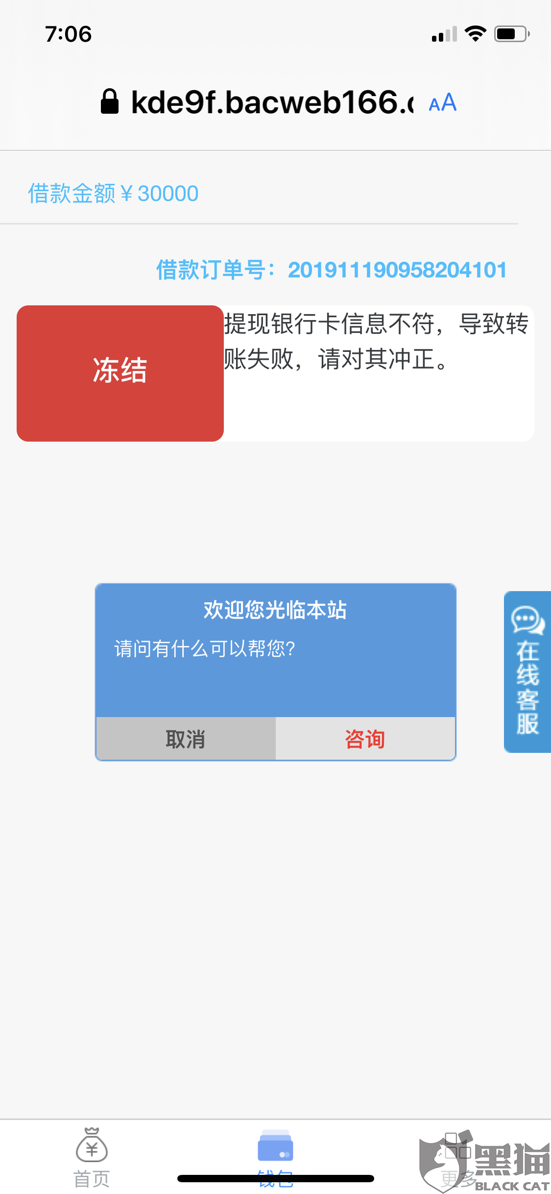 黑猫投诉是个什么软件 ca66-iipztff6995560.png